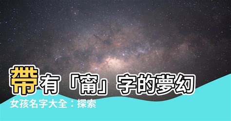 甯名字|帶甯字的名字